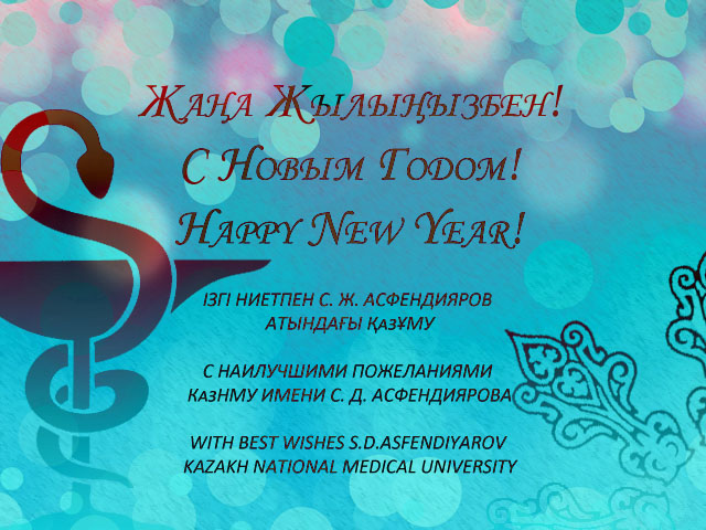 Поздравление на казахском языке красивое