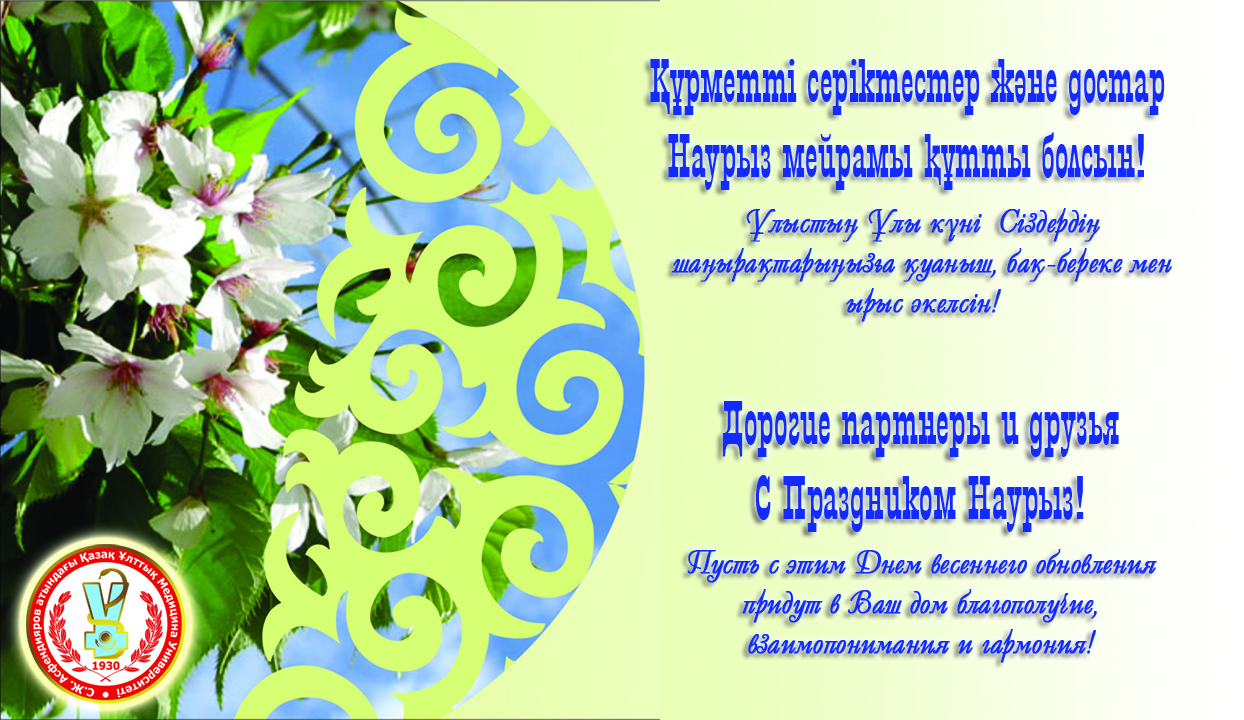Сценарий наурыз на двух языках школа. 22 Наурыз. Наурыз поздравление. Открытка с Наурызом на казахском языке. Поздравляю с Наурызом.